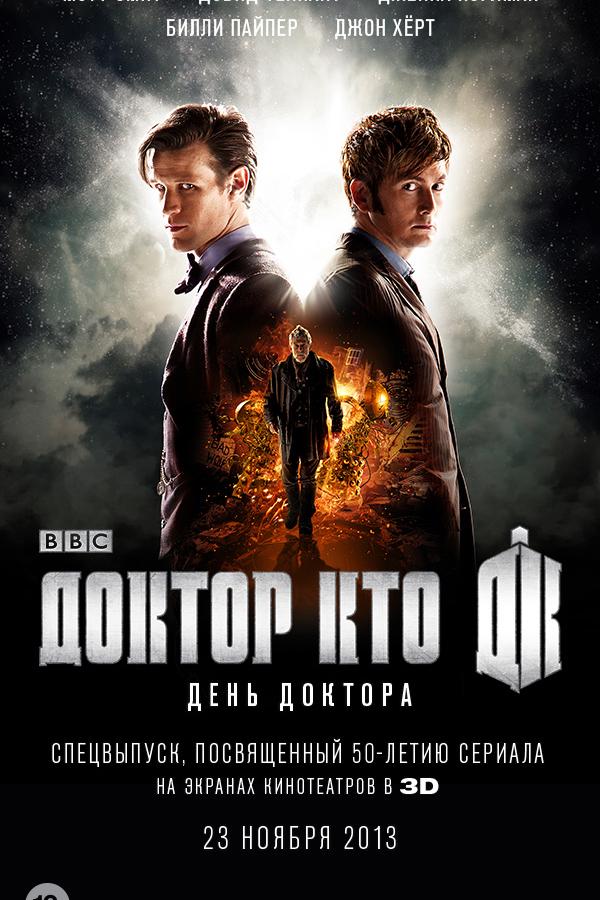 Фильм День Доктора 2013 смотреть онлайн: Драма и Фантастика